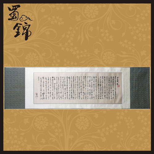 前出师表（横）